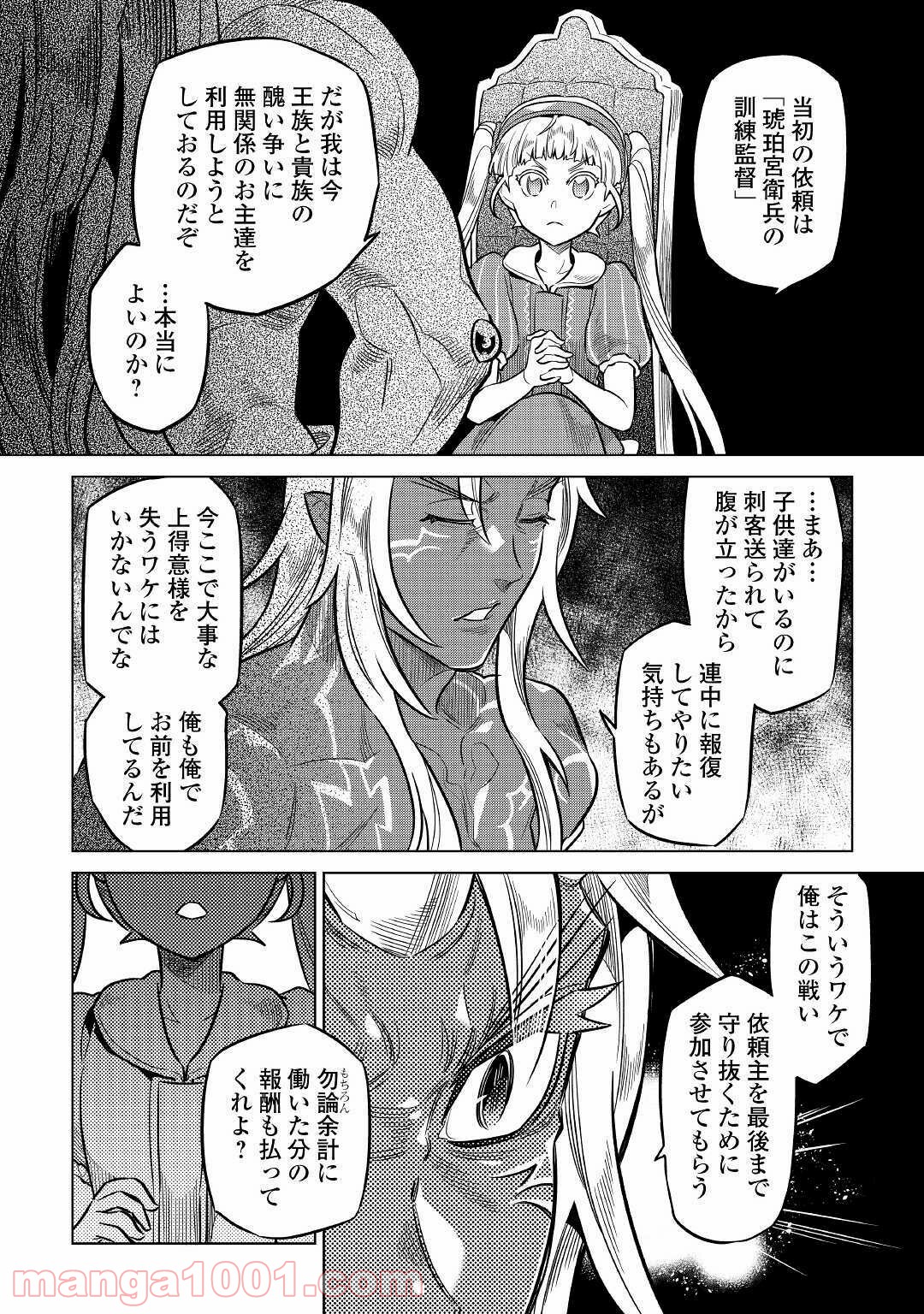 リ・モンスター 第66話 - Page 20