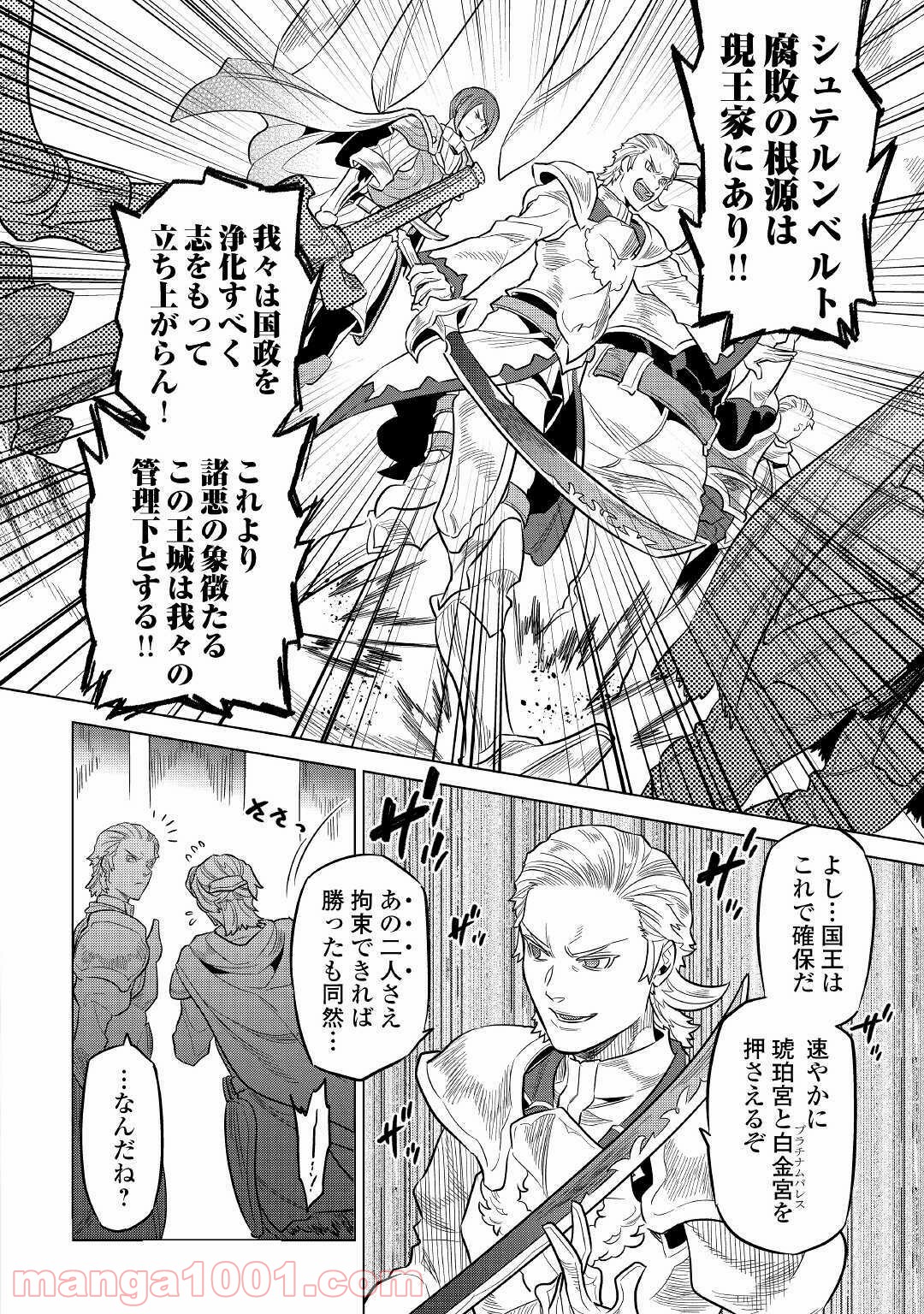 リ・モンスター 第66話 - Page 31