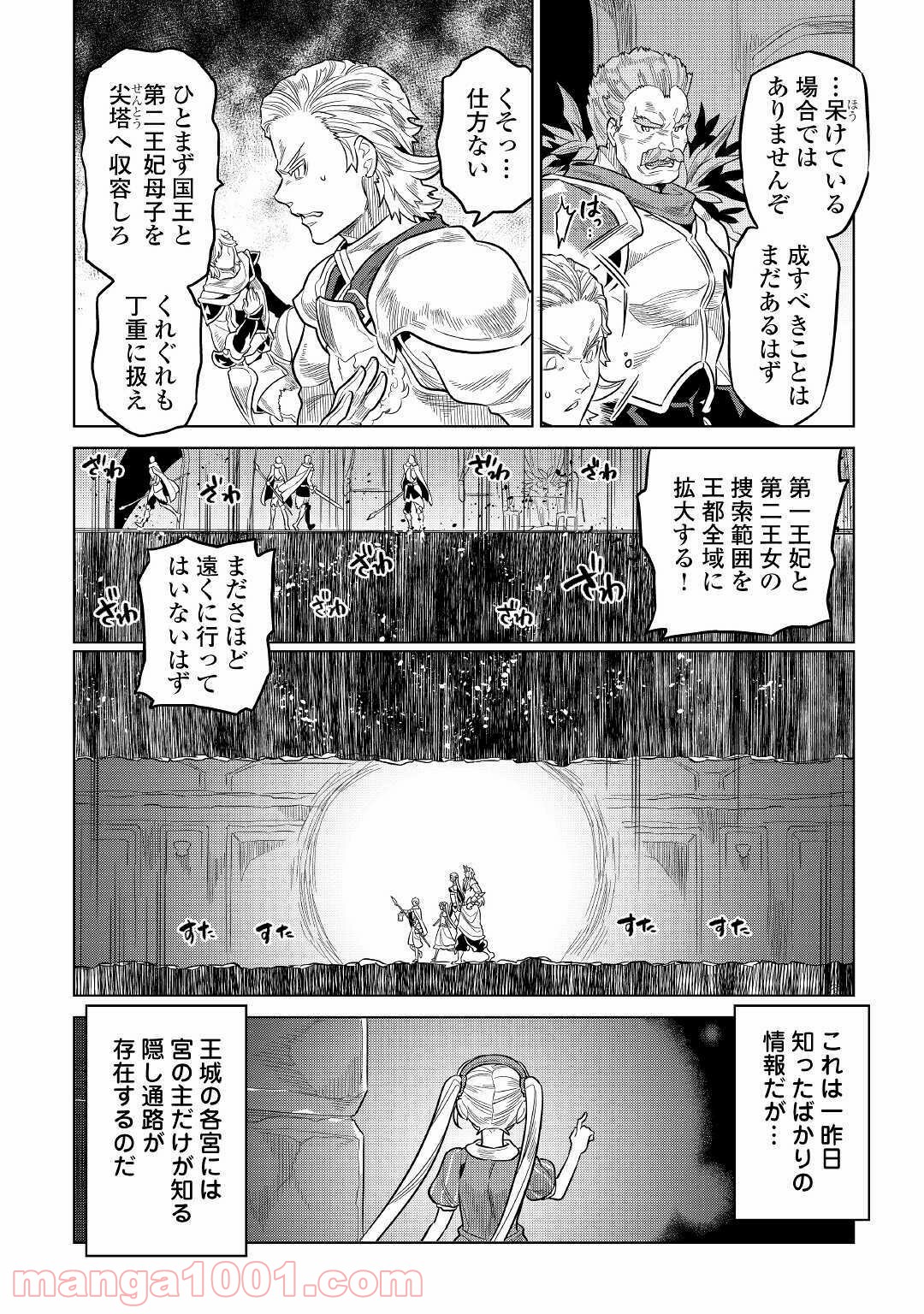 リ・モンスター 第66話 - Page 35
