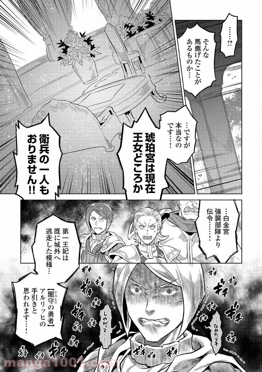 リ・モンスター 第66話 - Page 33