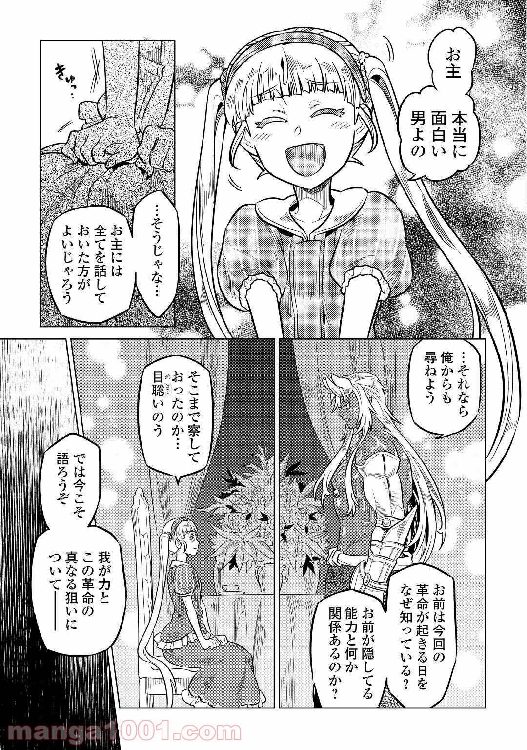 リ・モンスター 第66話 - Page 22