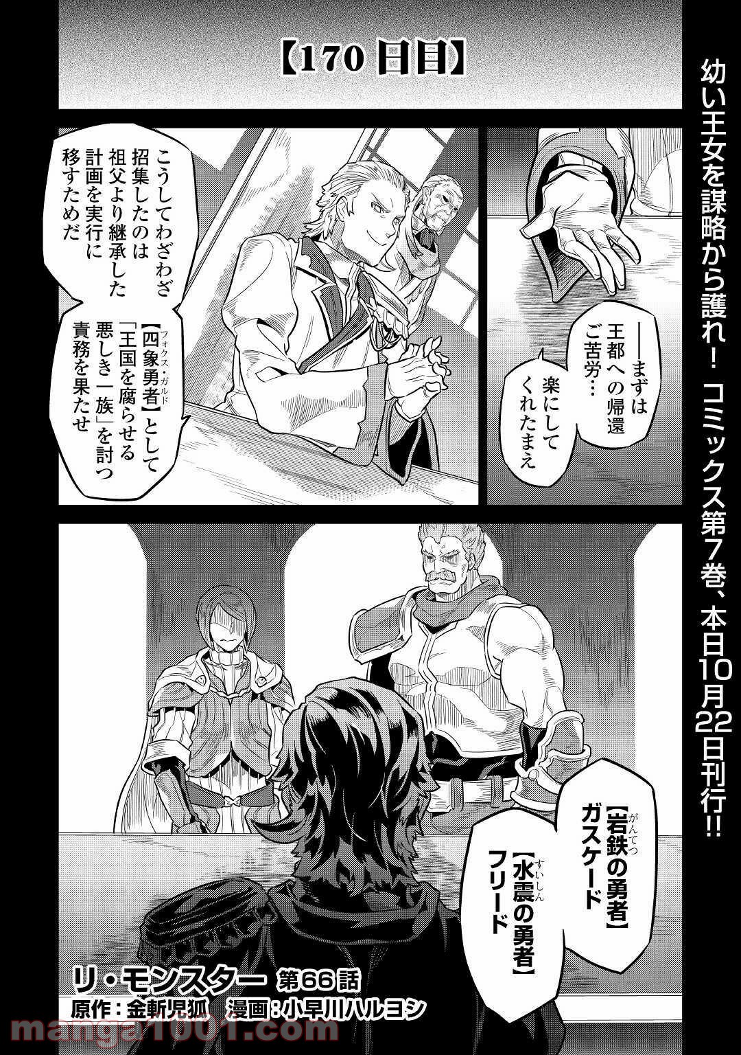 リ・モンスター 第66話 - Page 2