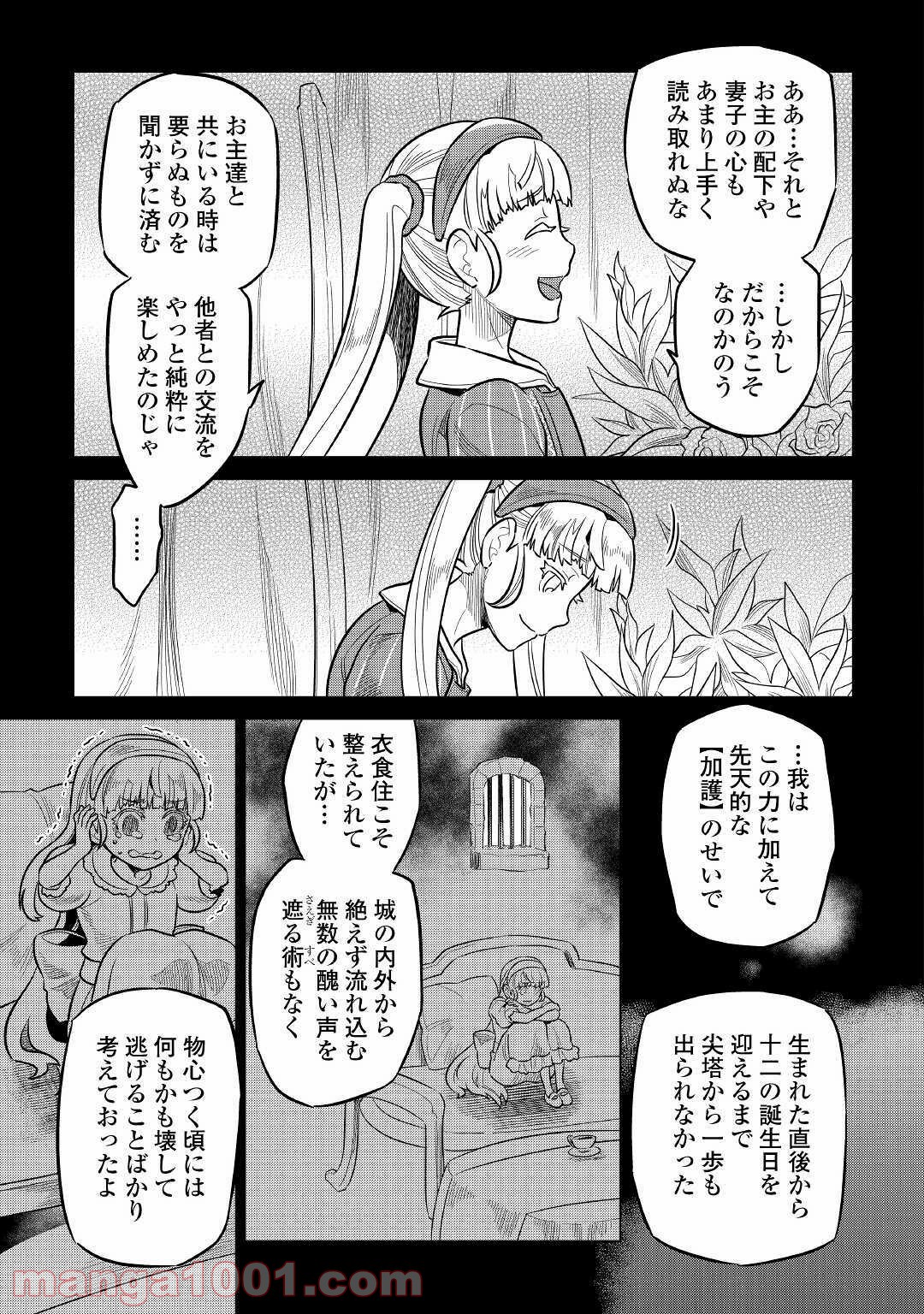 リ・モンスター 第67話 - Page 29