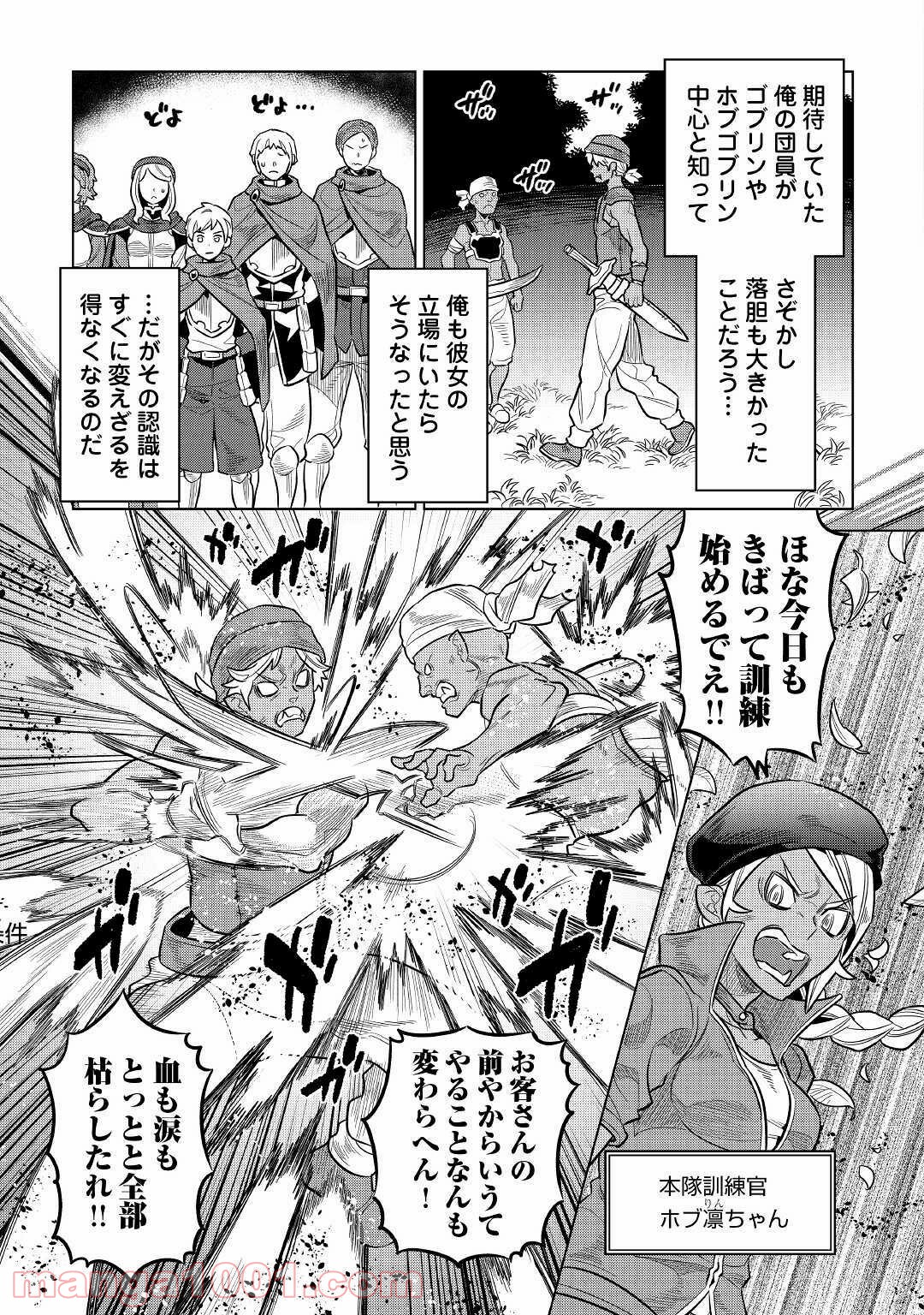 リ・モンスター 第65話 - Page 33