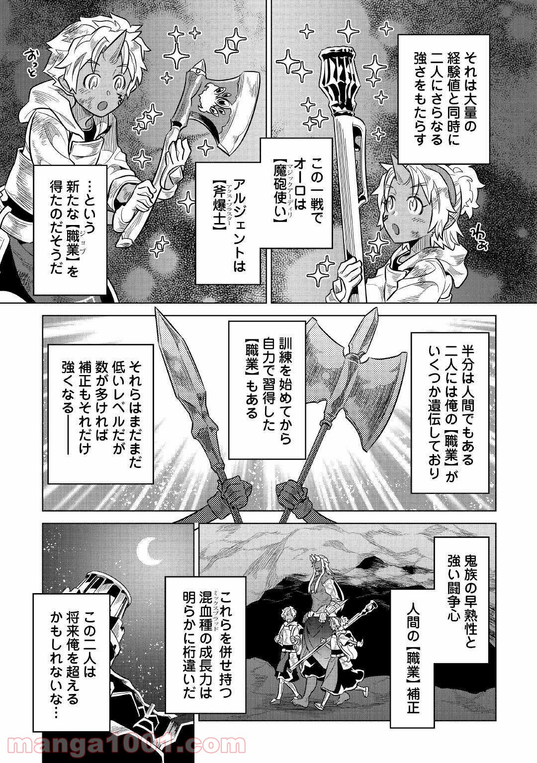 リ・モンスター 第65話 - Page 29