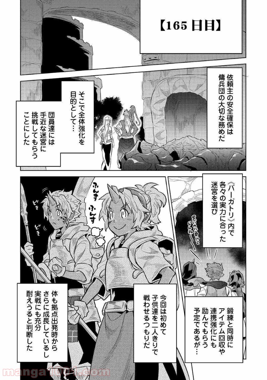 リ・モンスター 第64話 - Page 10