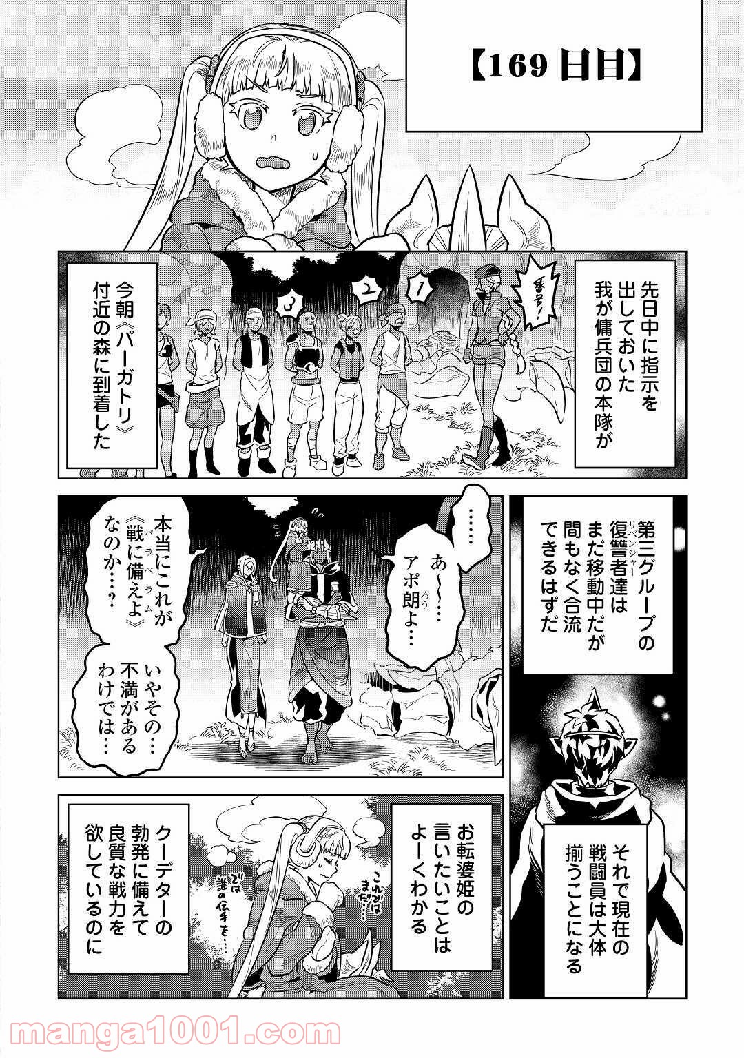 リ・モンスター 第65話 - Page 31