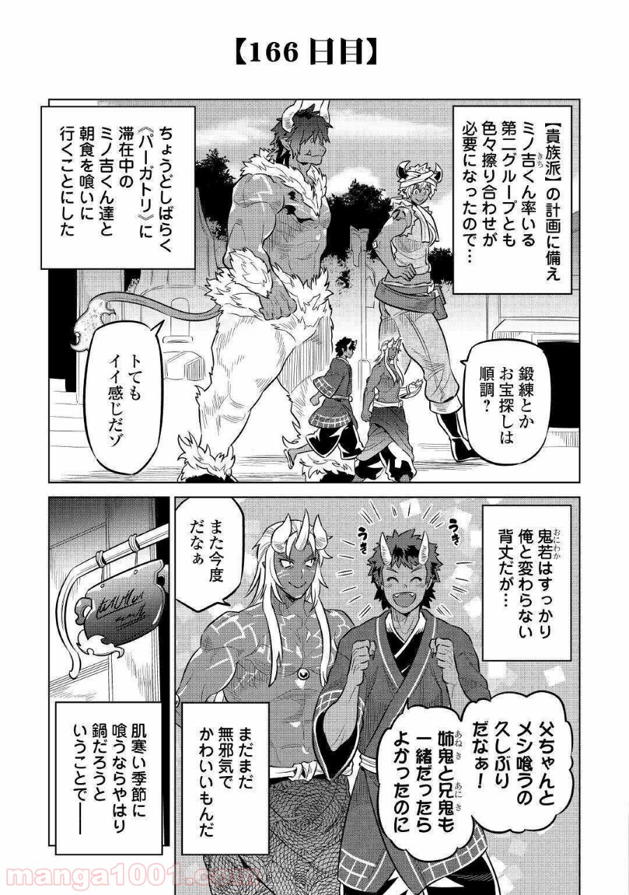 リ・モンスター 第64話 - Page 14
