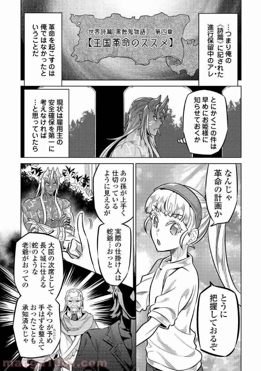 リ・モンスター 第64話 - Page 6