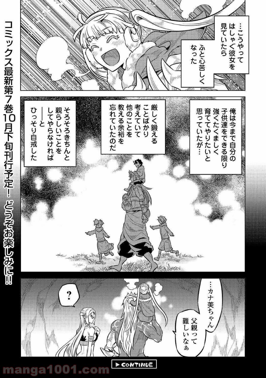 リ・モンスター 第64話 - Page 43