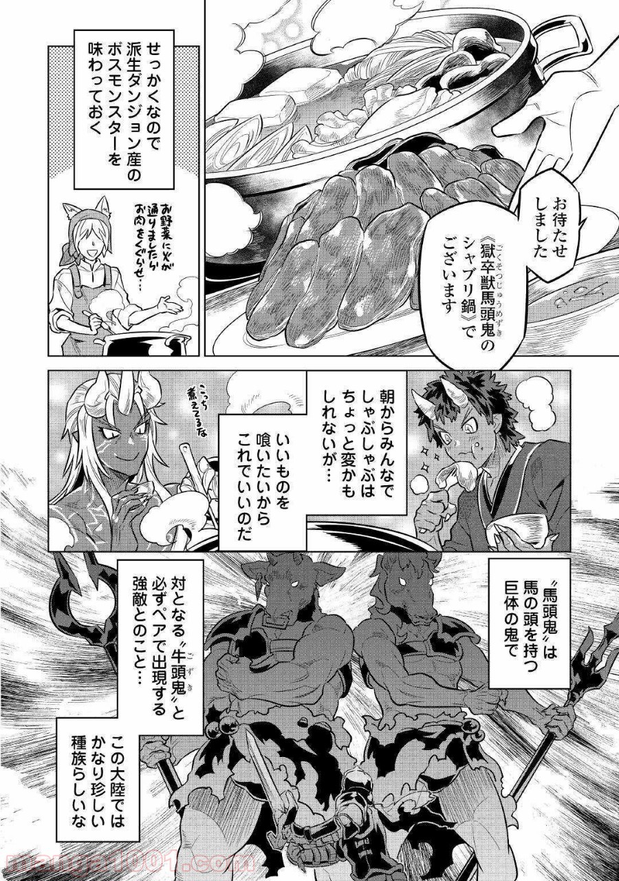 リ・モンスター 第64話 - Page 16