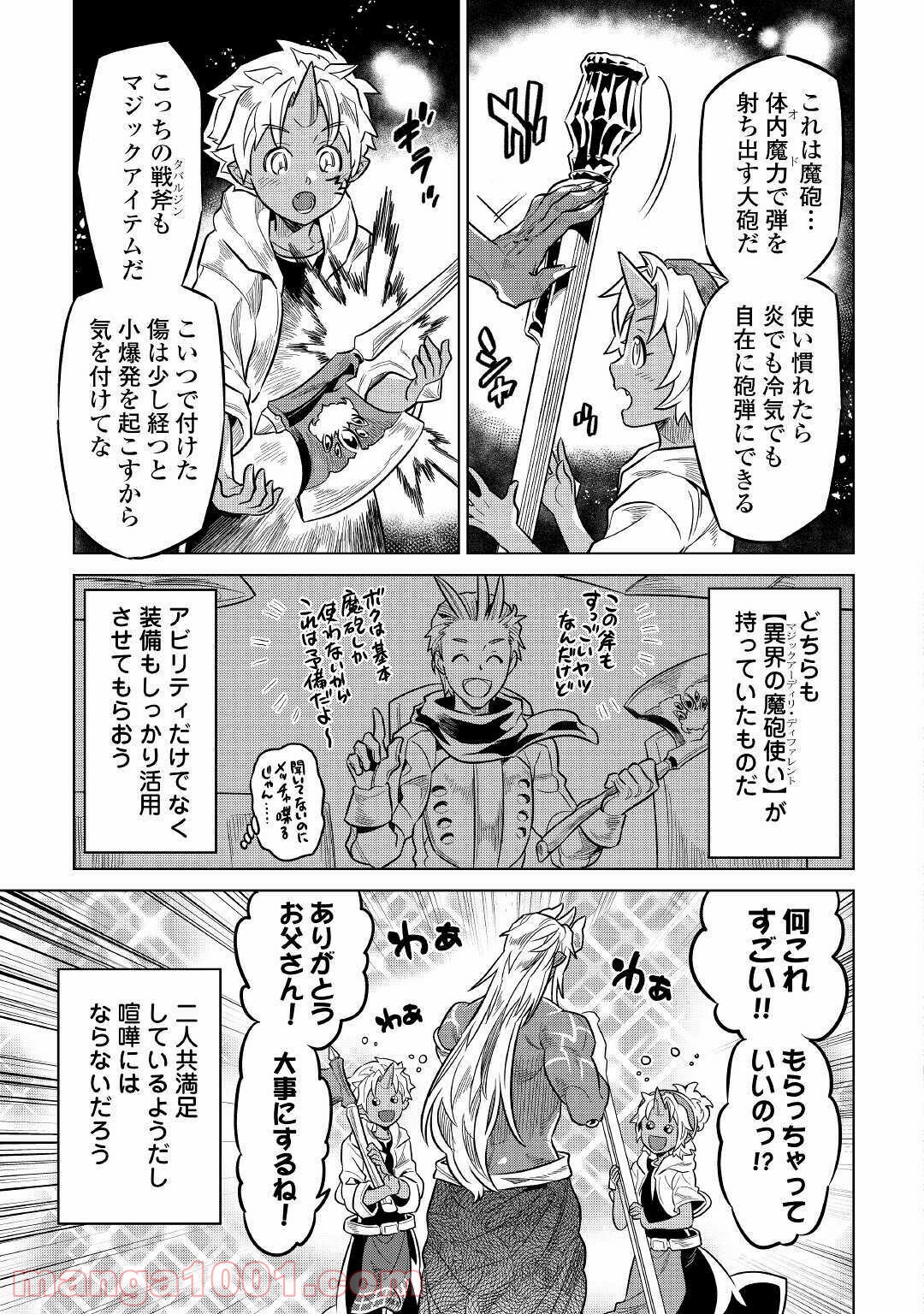 リ・モンスター 第65話 - Page 6