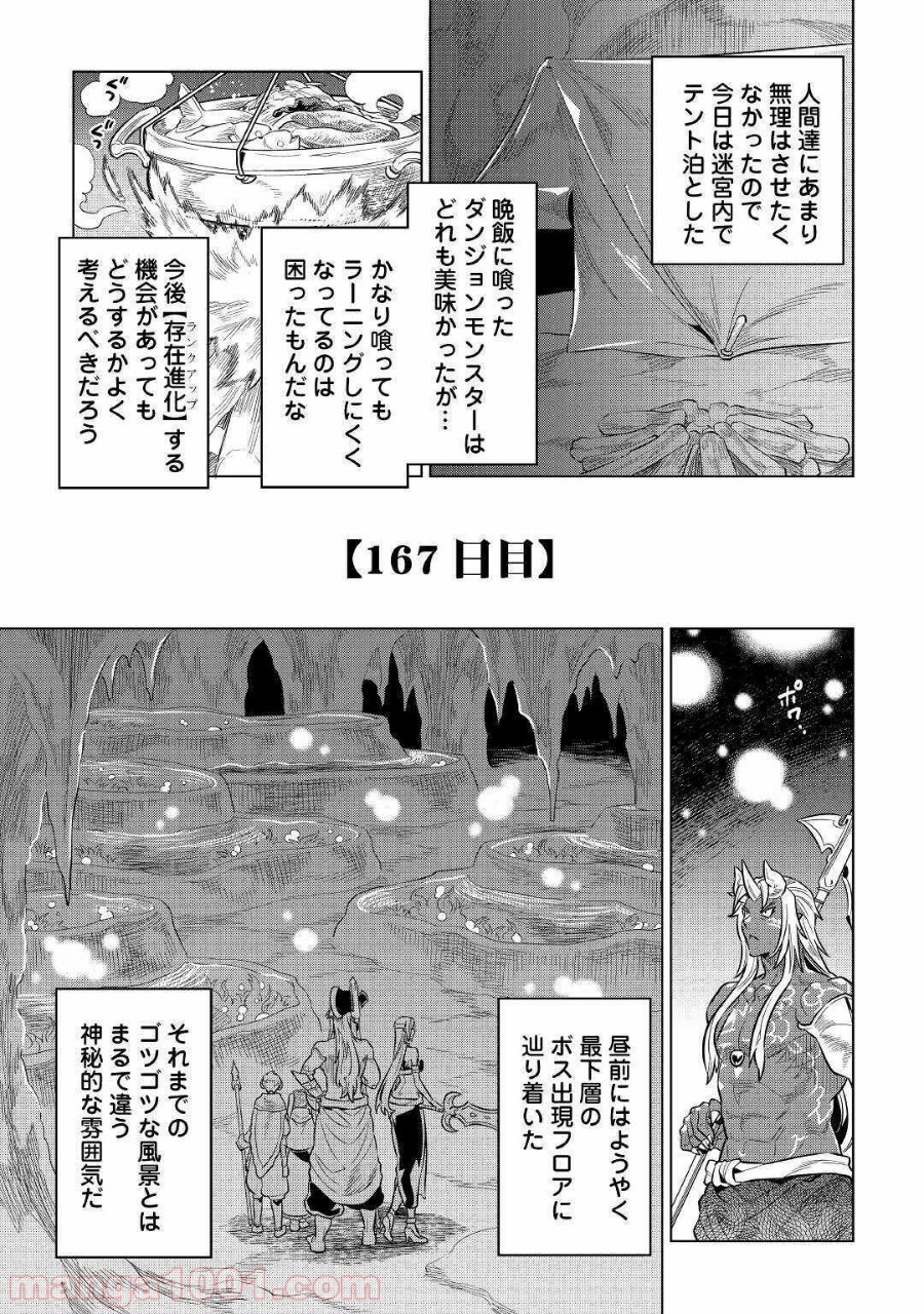 リ・モンスター 第64話 - Page 29