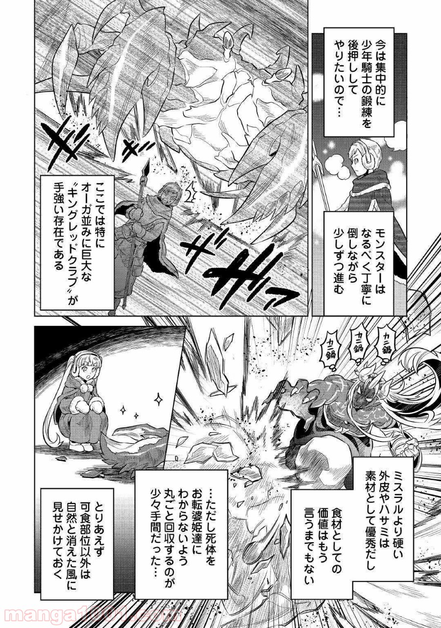 リ・モンスター 第64話 - Page 28