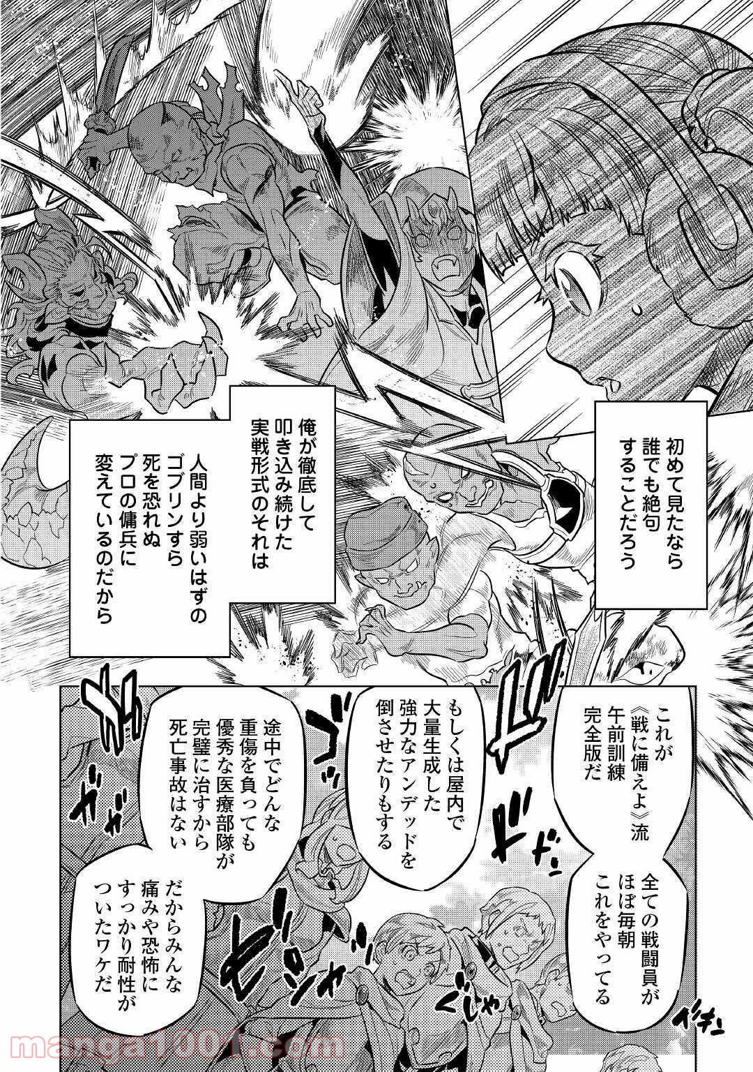 リ・モンスター 第65話 - Page 35