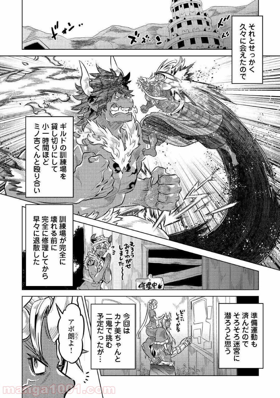リ・モンスター 第64話 - Page 24