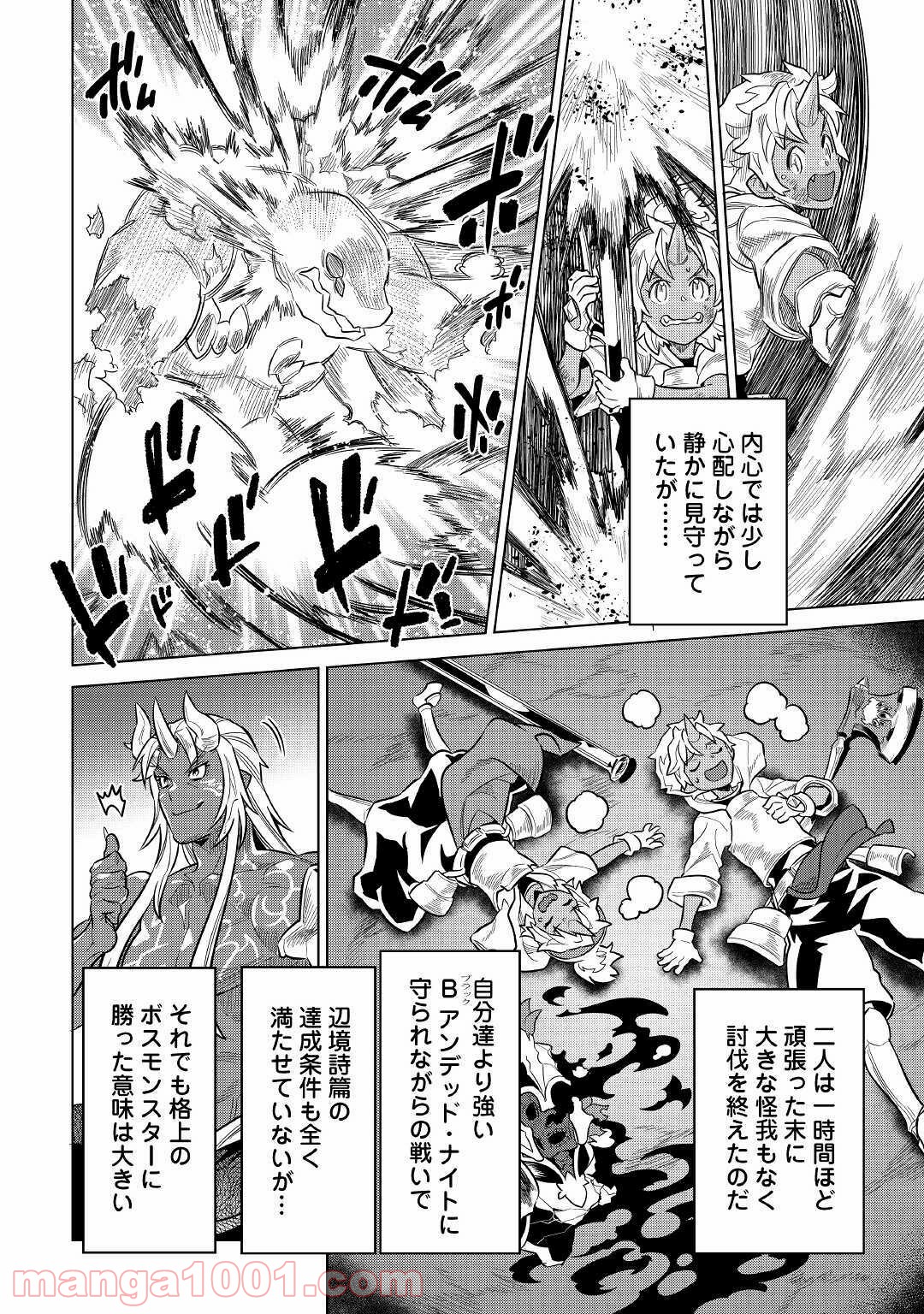 リ・モンスター 第65話 - Page 27