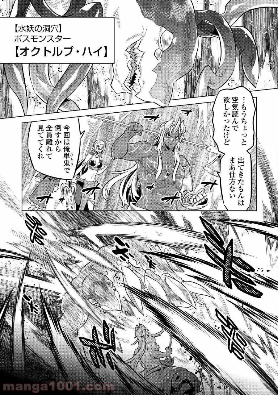 リ・モンスター 第64話 - Page 33