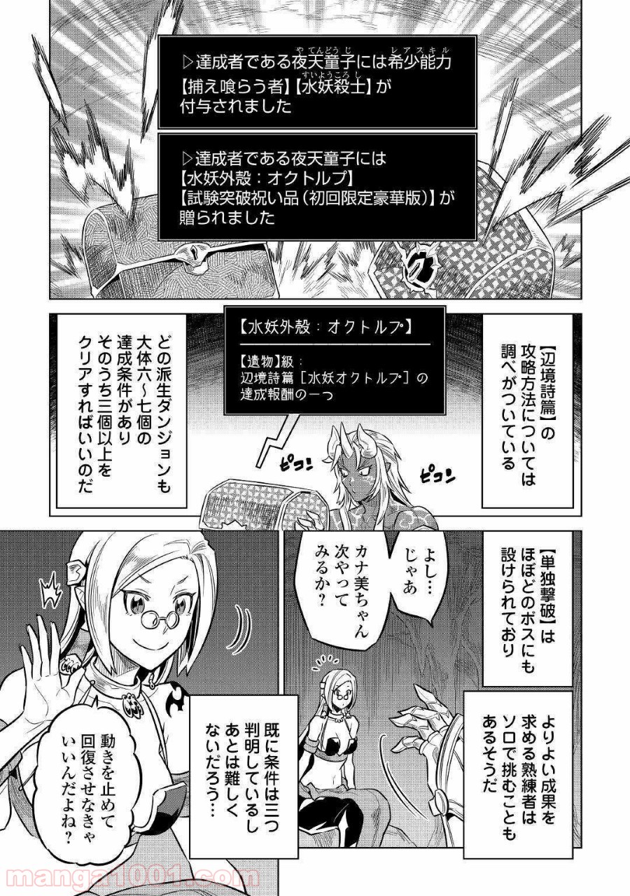 リ・モンスター 第64話 - Page 37