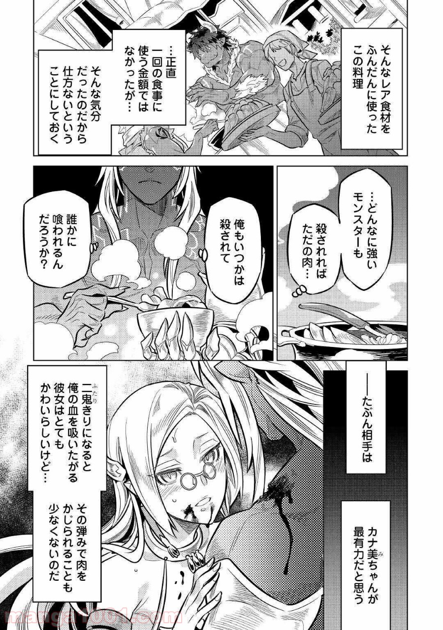 リ・モンスター 第64話 - Page 18