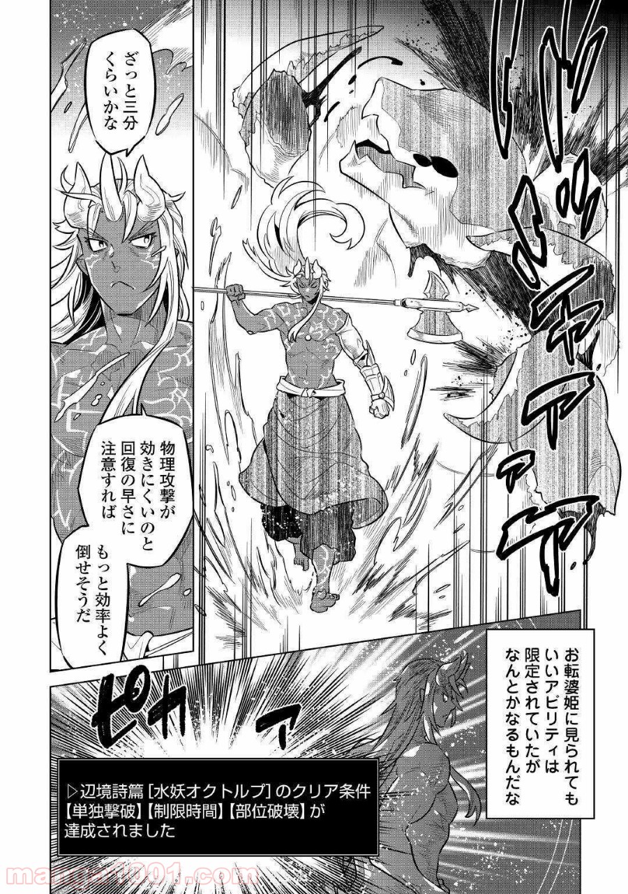 リ・モンスター 第64話 - Page 35