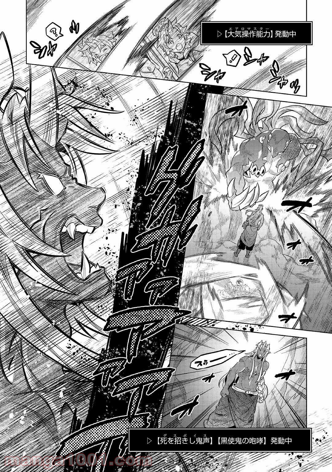 リ・モンスター 第65話 - Page 12