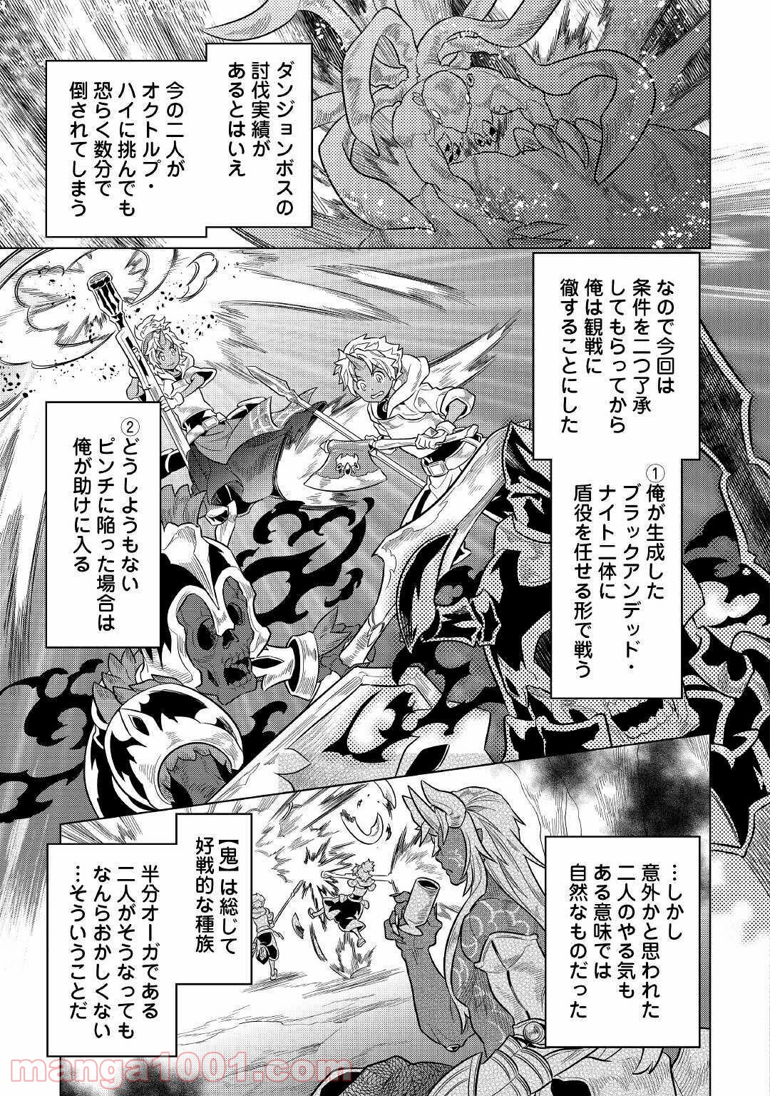 リ・モンスター 第65話 - Page 25