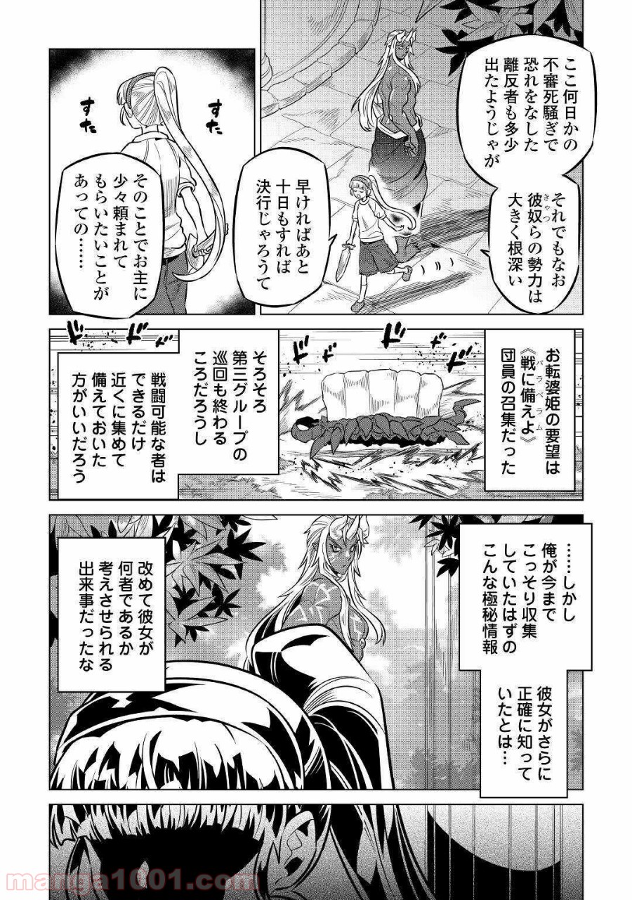 リ・モンスター 第64話 - Page 8