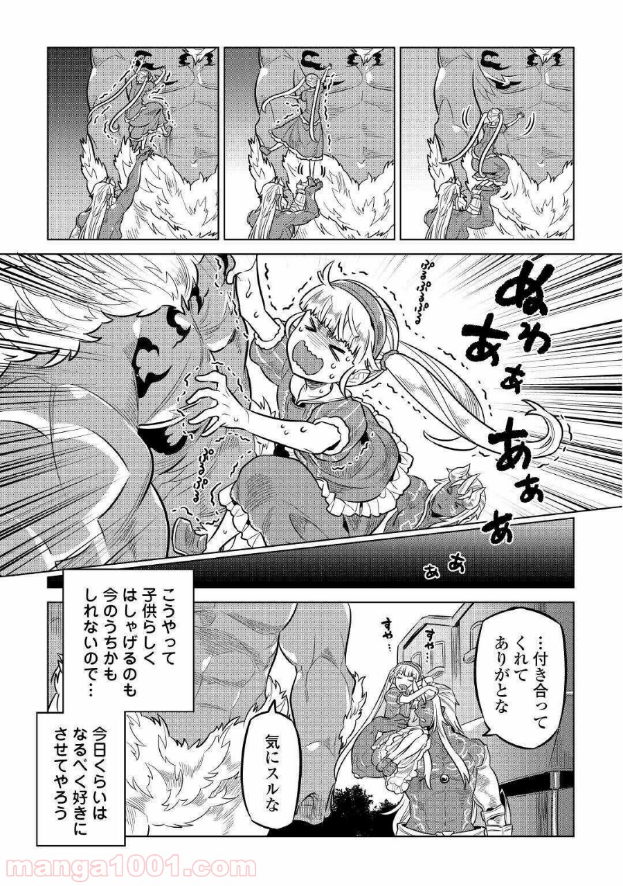 リ・モンスター 第64話 - Page 22