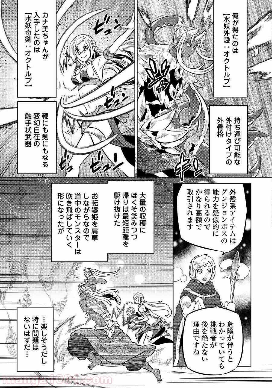 リ・モンスター 第64話 - Page 41