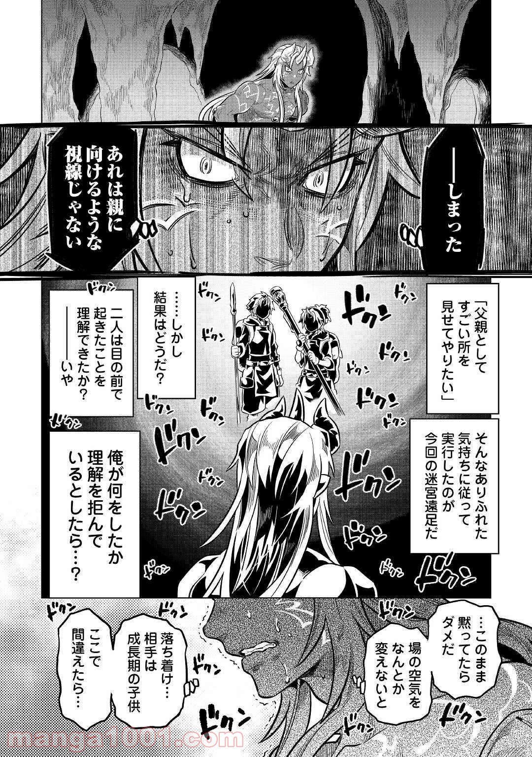 リ・モンスター 第65話 - Page 20