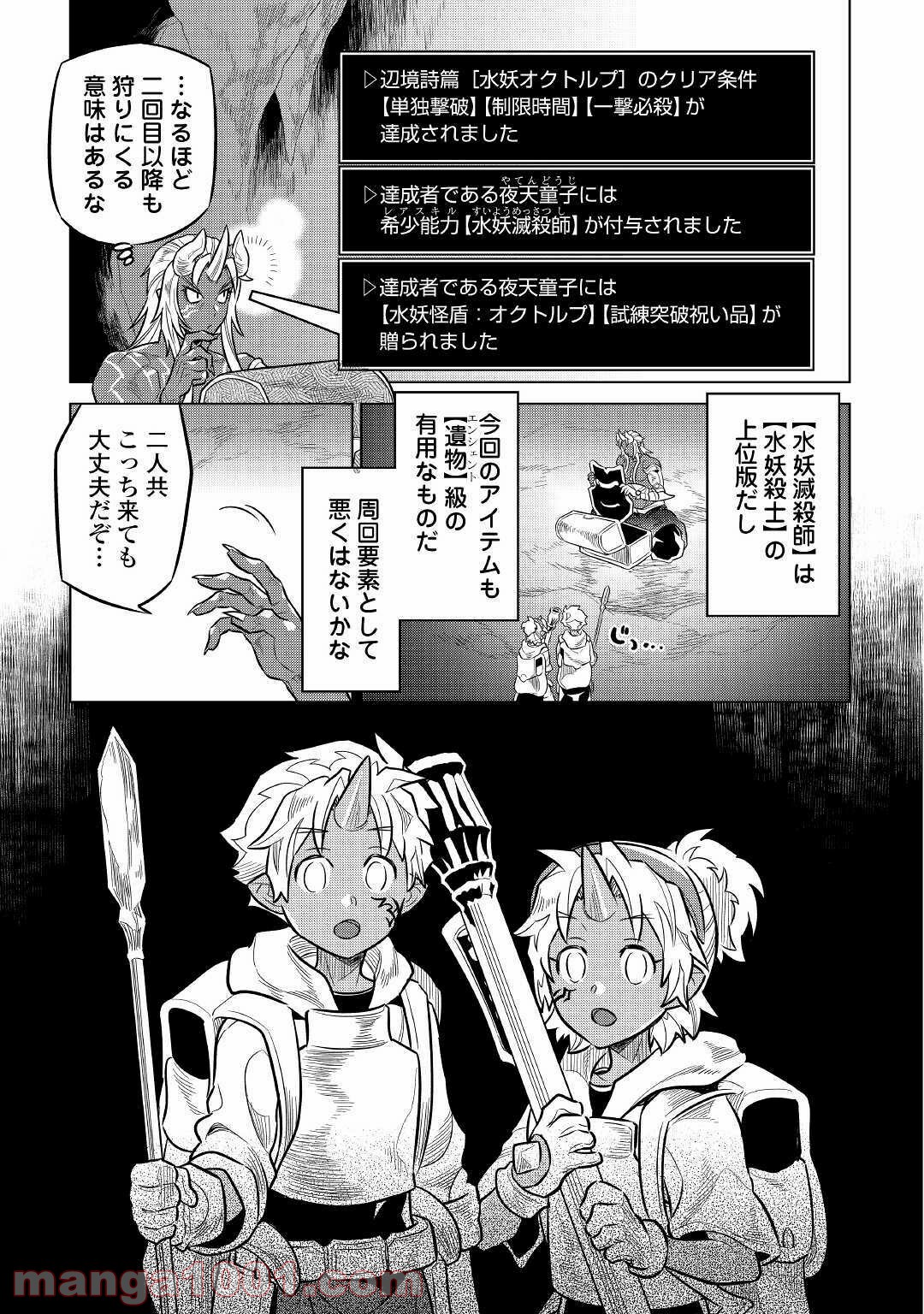 リ・モンスター 第65話 - Page 18
