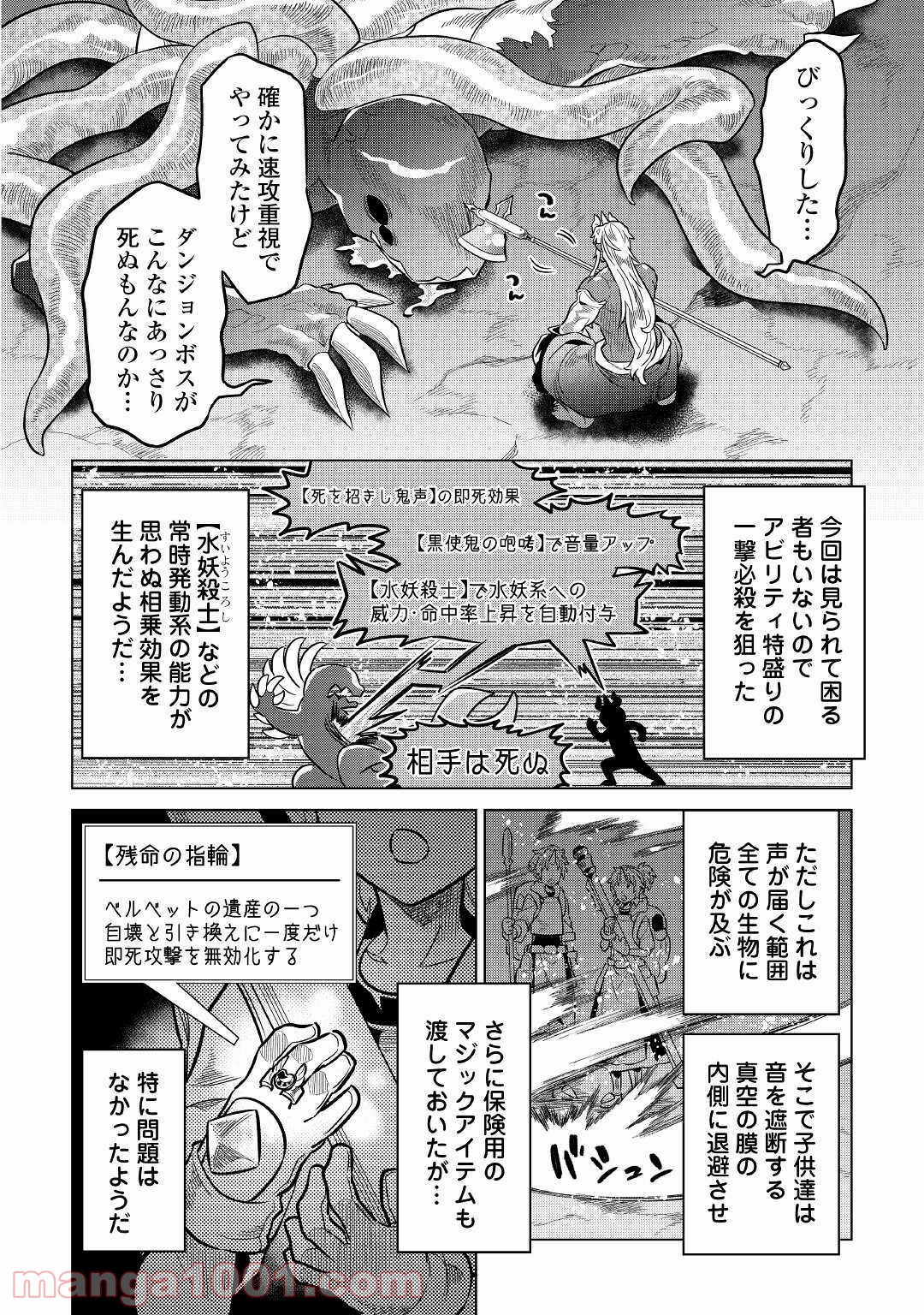 リ・モンスター 第65話 - Page 16