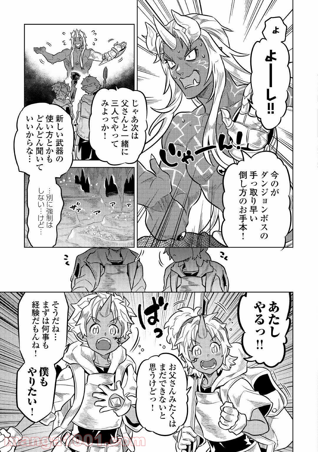 リ・モンスター 第65話 - Page 22