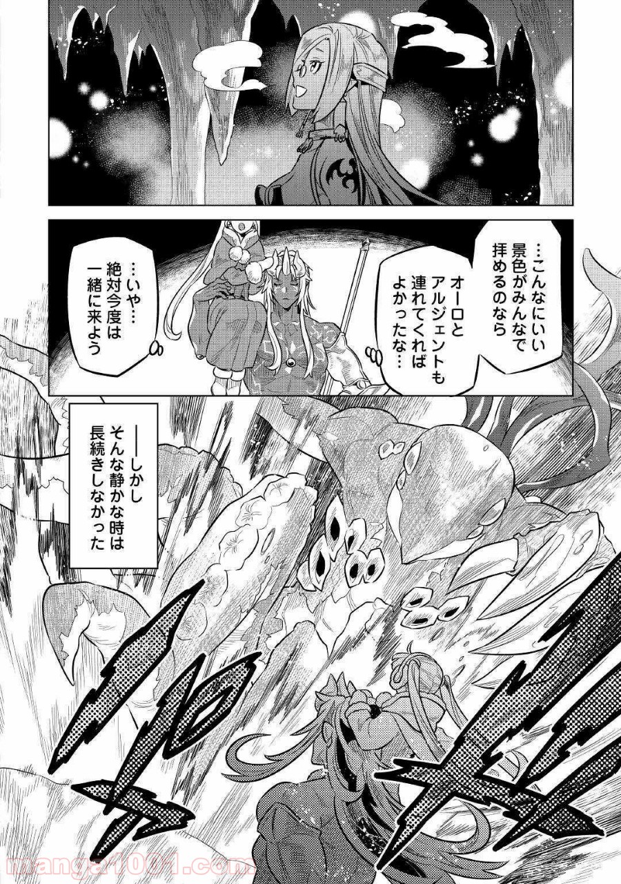 リ・モンスター 第64話 - Page 31