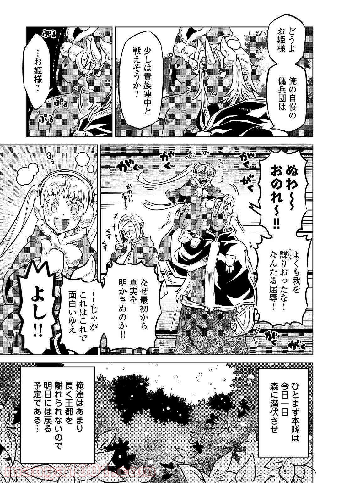 リ・モンスター 第65話 - Page 37