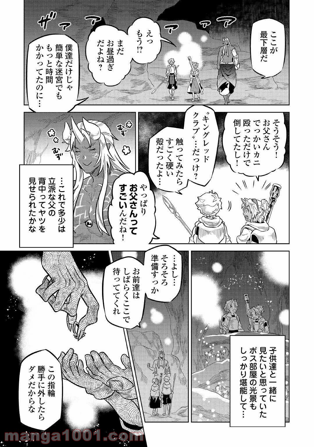 リ・モンスター 第65話 - Page 10