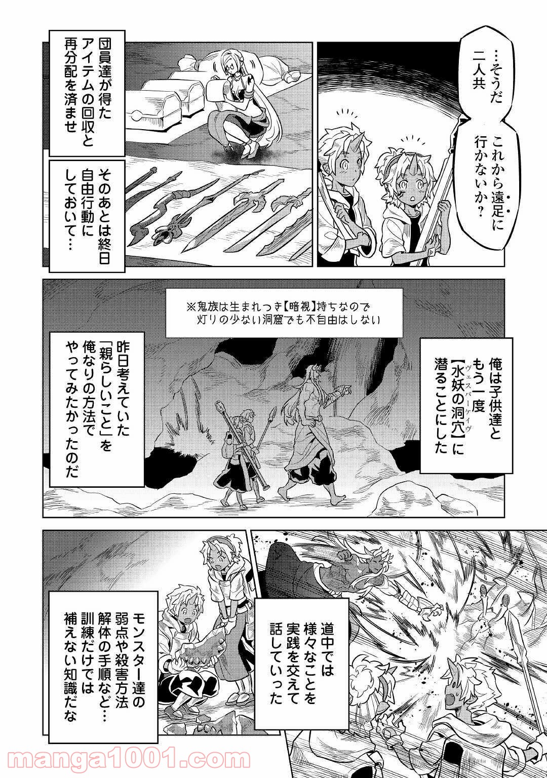 リ・モンスター 第65話 - Page 8