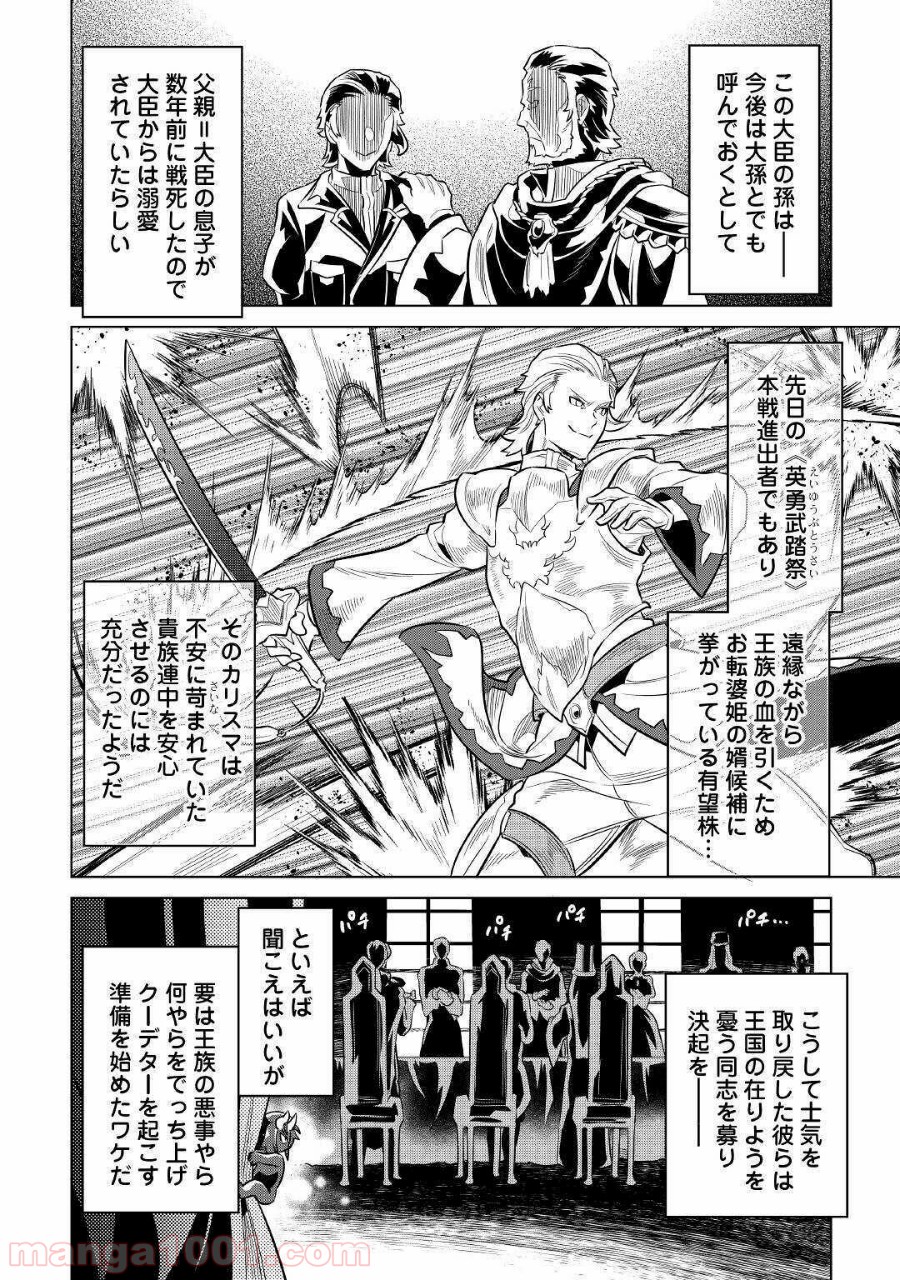 リ・モンスター 第64話 - Page 4
