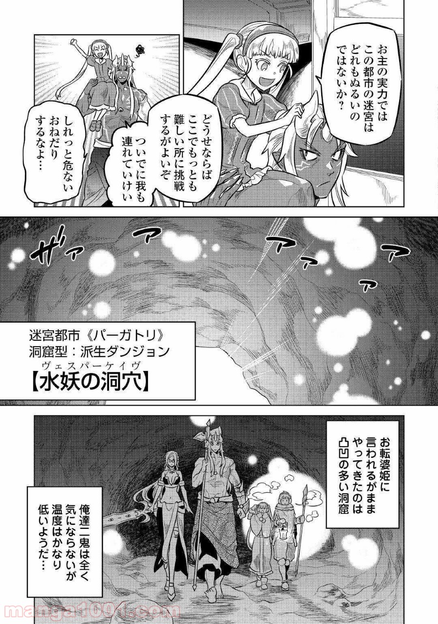 リ・モンスター 第64話 - Page 26