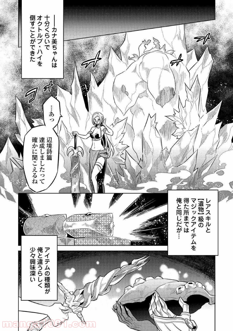 リ・モンスター 第64話 - Page 39
