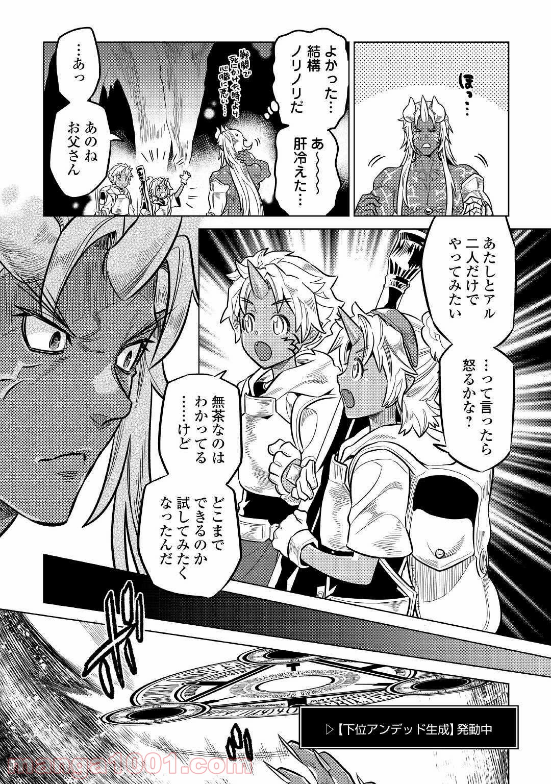 リ・モンスター 第65話 - Page 24