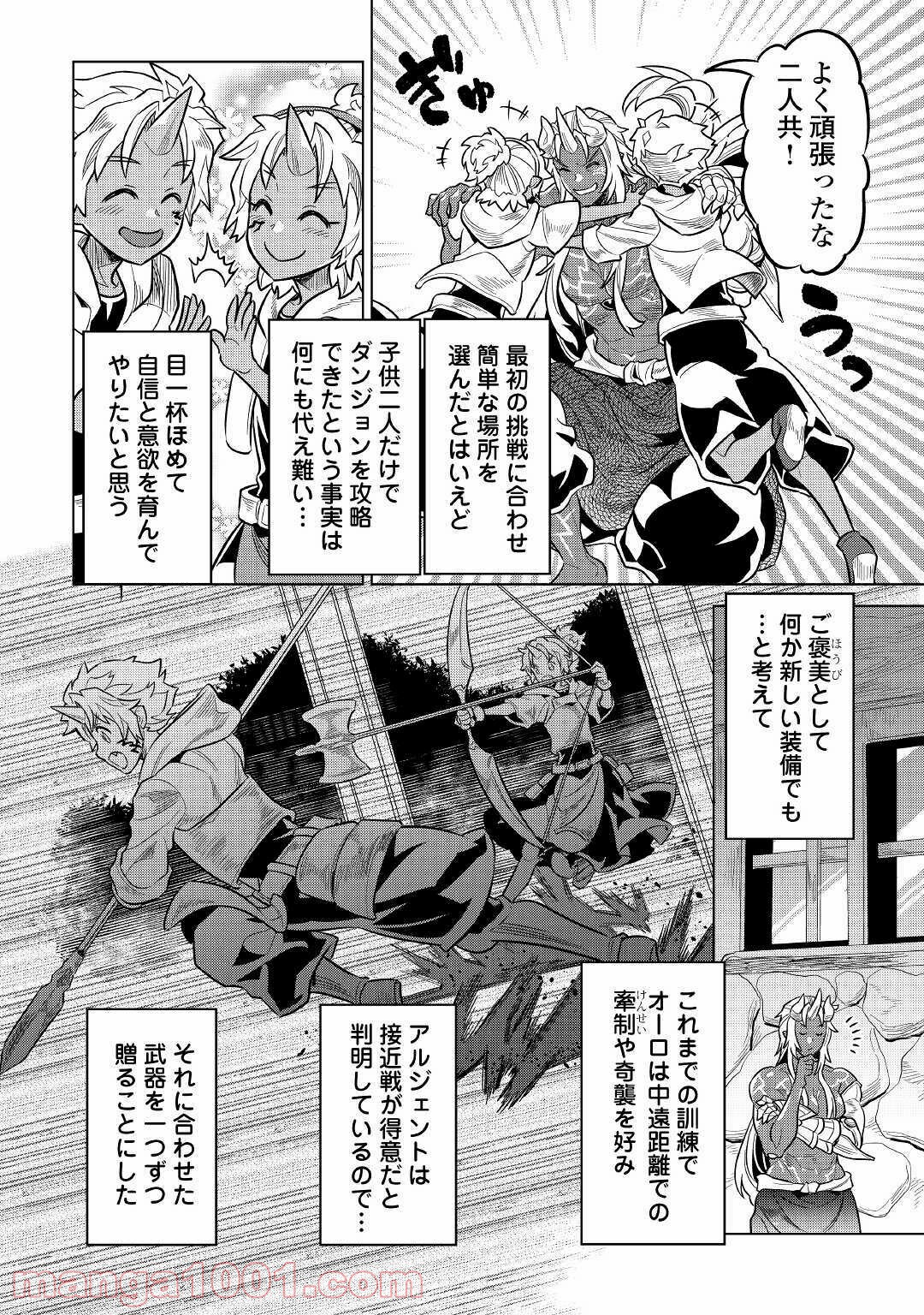 リ・モンスター 第65話 - Page 4