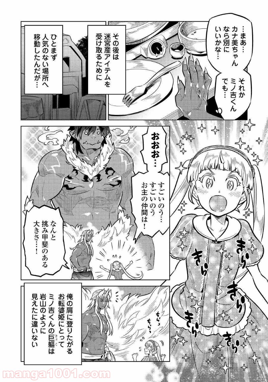 リ・モンスター 第64話 - Page 20