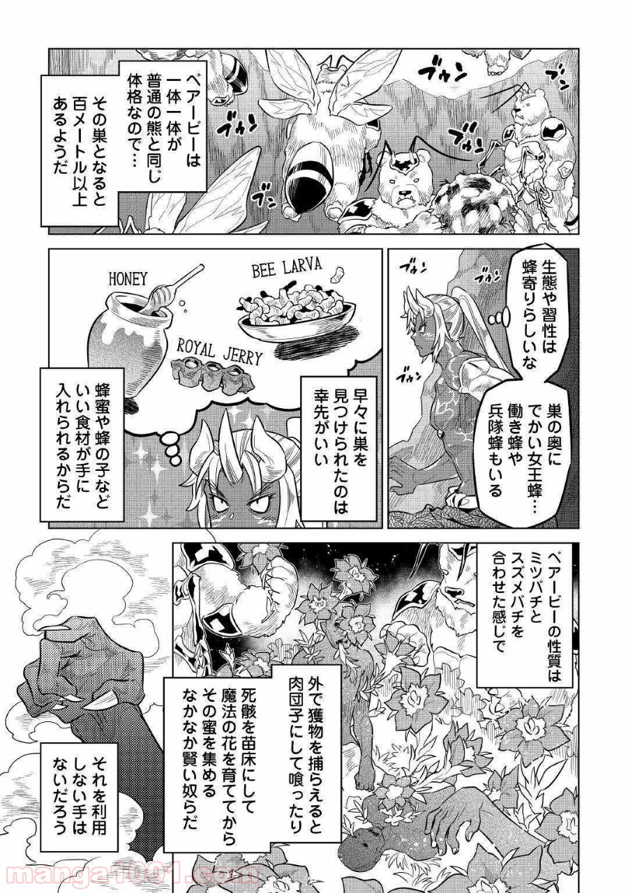 リ・モンスター 第62話 - Page 14