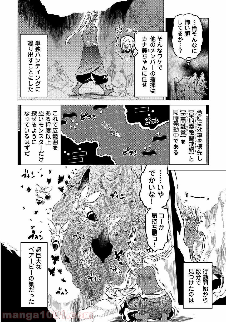 リ・モンスター 第62話 - Page 12