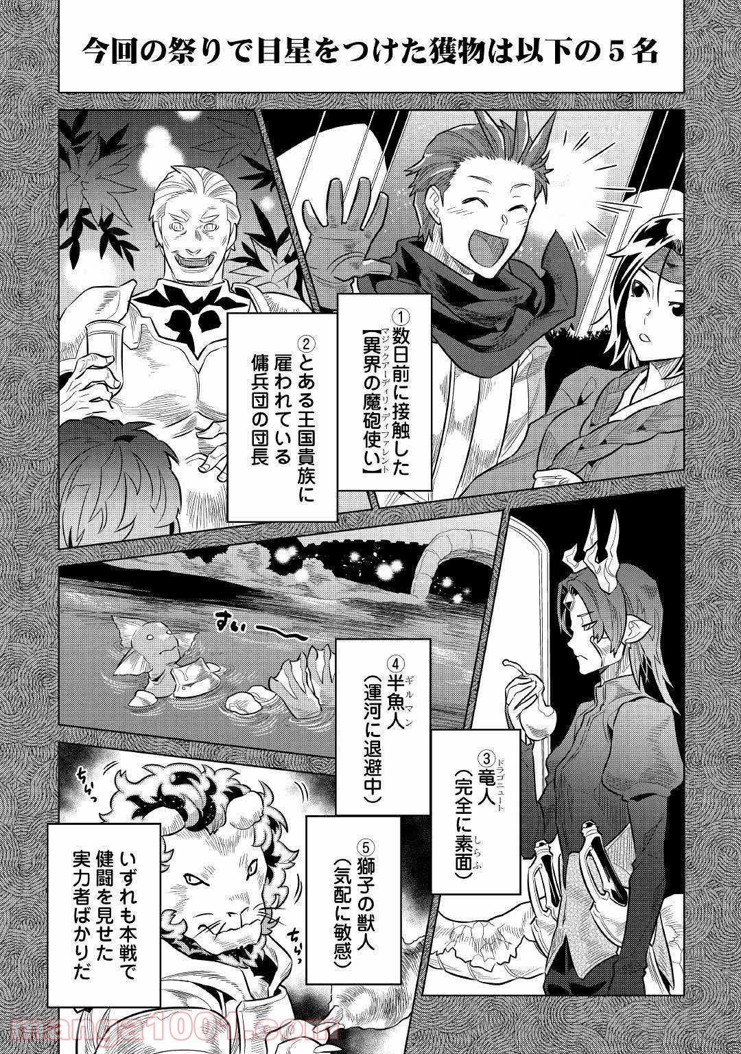 リ・モンスター 第63話 - Page 29