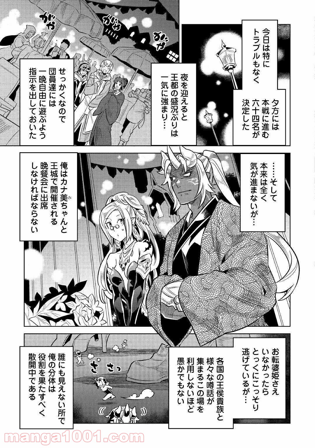 リ・モンスター 第63話 - Page 10