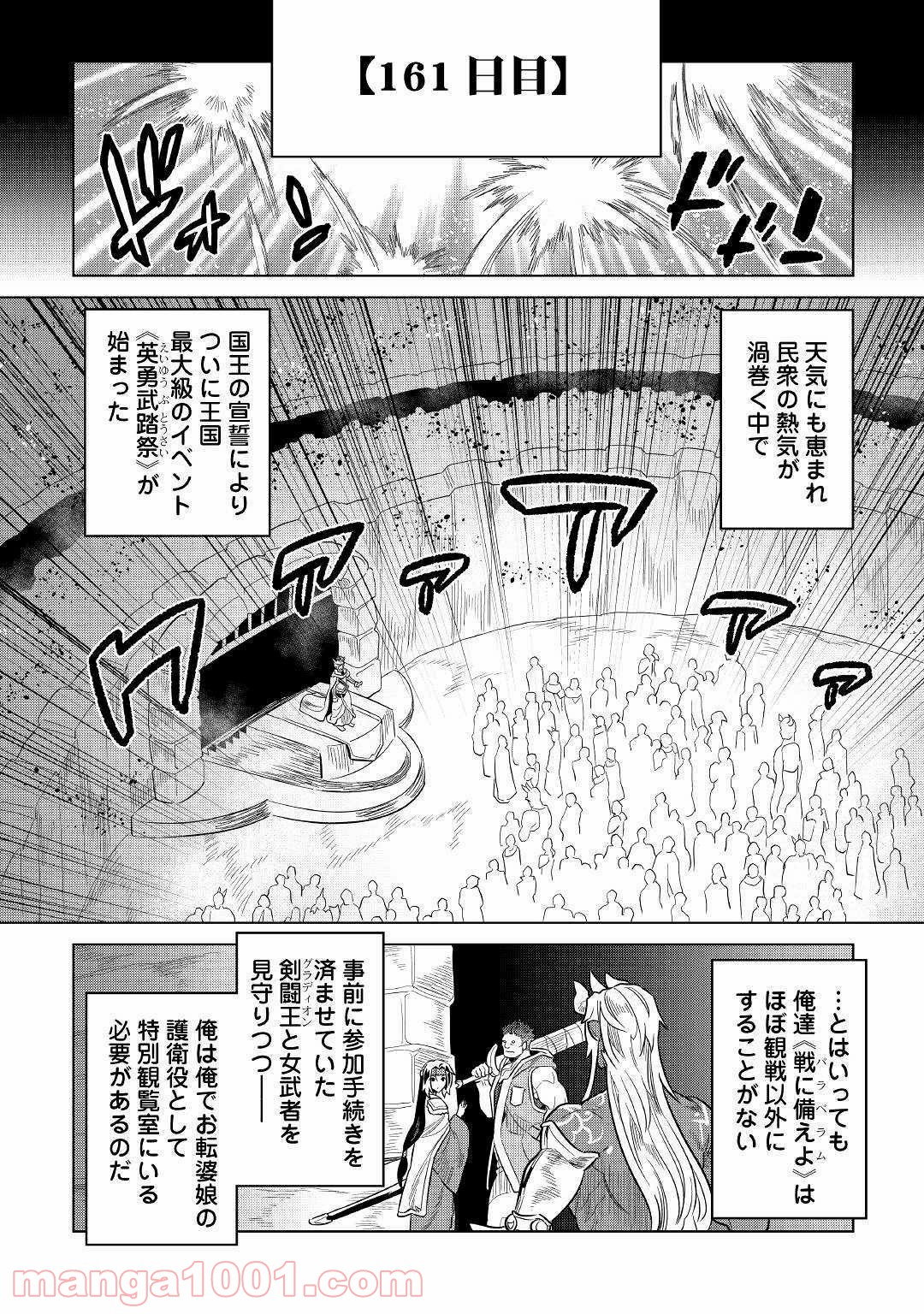 リ・モンスター 第63話 - Page 4