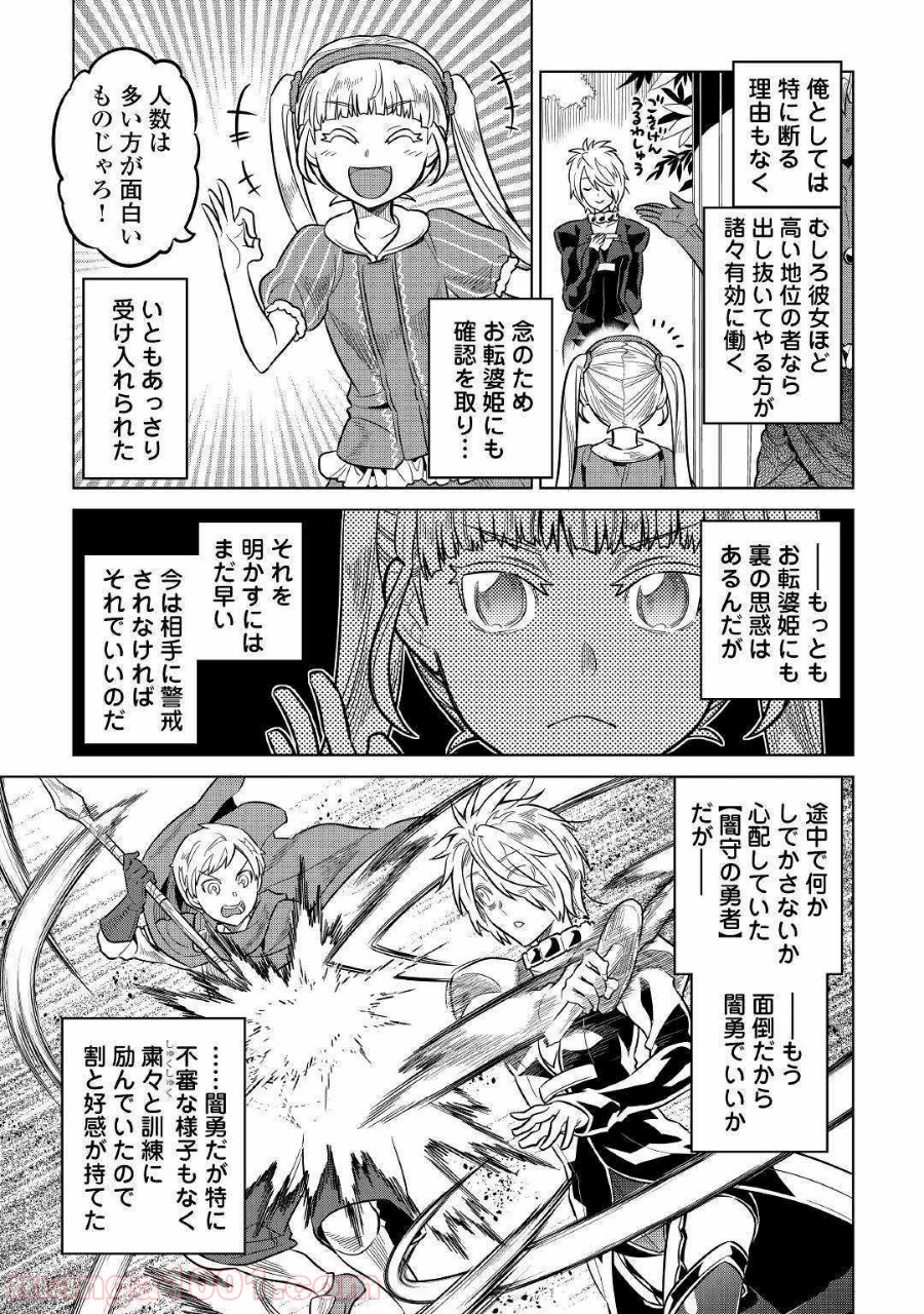 リ・モンスター 第62話 - Page 29